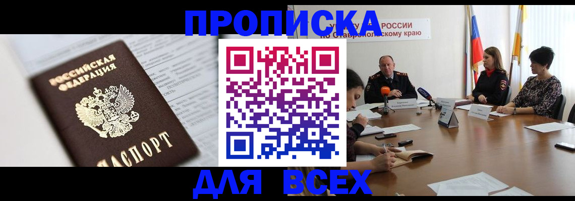прописка для военкомата в Воронеже