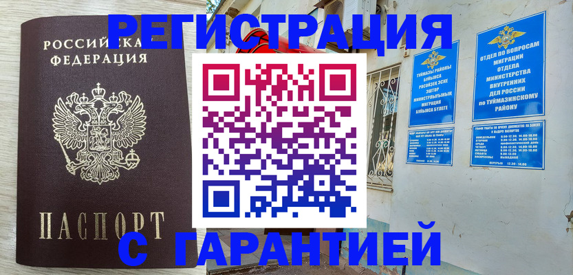 прописка от собственника в Воронеже