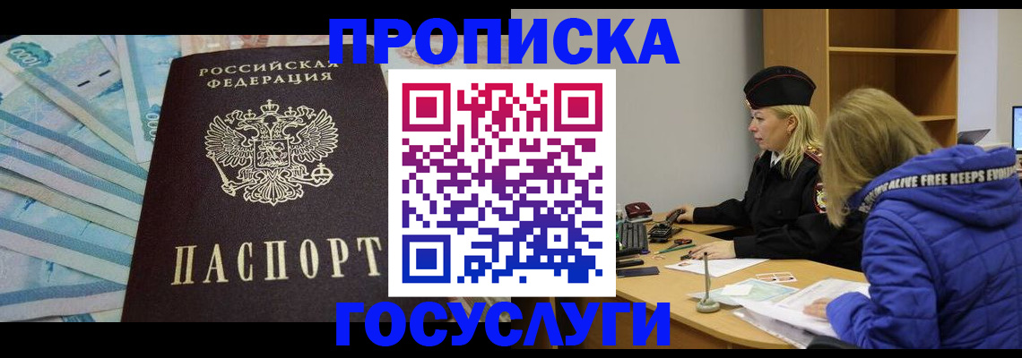 прописка для кредита в Воронеже