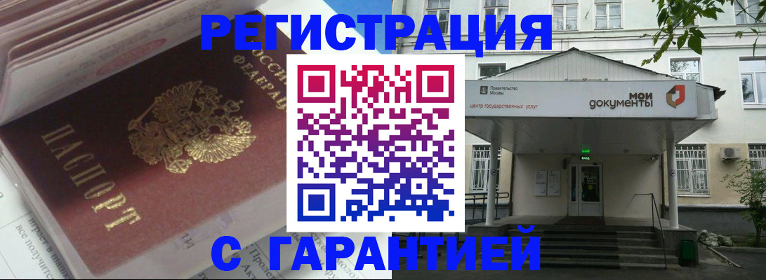 прописка в Воронеже