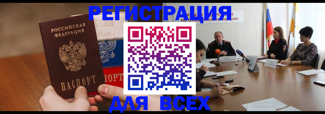 прописка для школы в Воронеже