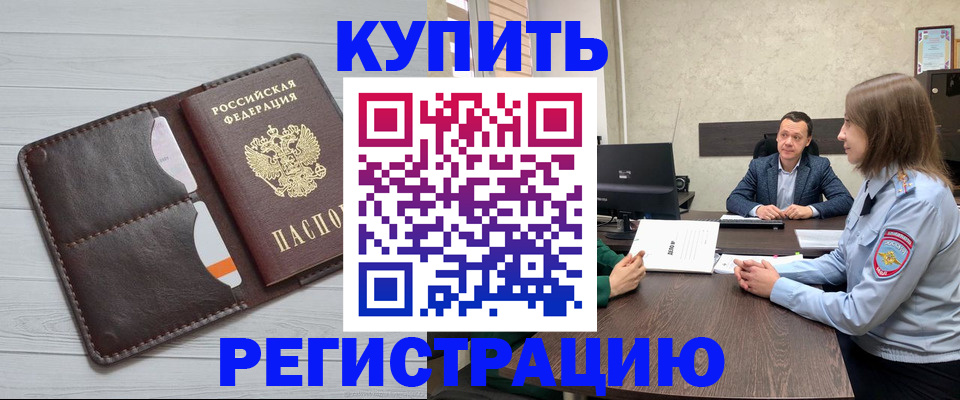 прописка ребенка в Воронеже