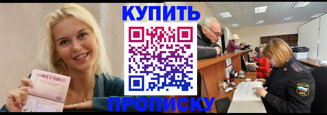 прописка регистрация в Воронеже