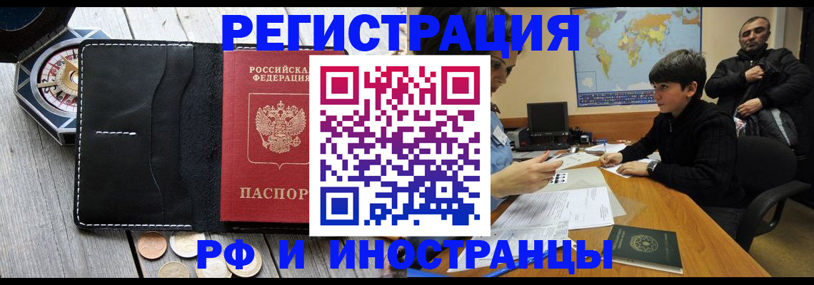 прописка в Воронеже