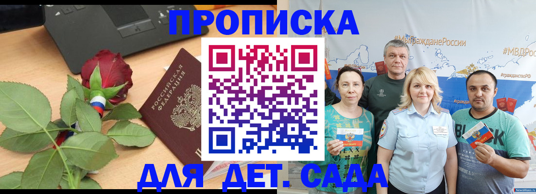 прописка штамп в Воронеже