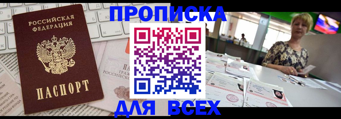 прописка в квартире в Воронеже
